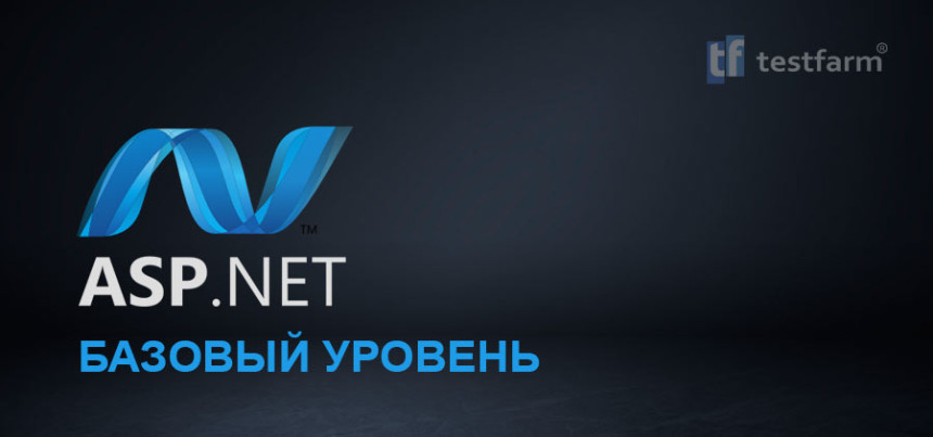 Тесты онлайн - Тест по ASP.NET