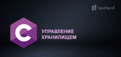 C. Управление хранилищем