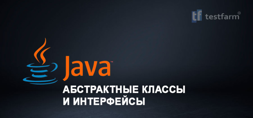 Тесты онлайн - Java. Абстрактные классы и интерфейсы. Микротест.