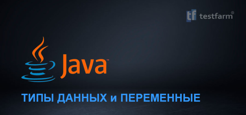 Тесты онлайн - Java. Типы данных и переменные.