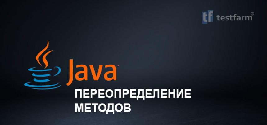 Тесты онлайн - Java. Переопределение методов. Микротест.