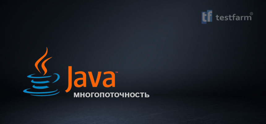 Тесты онлайн - Java. Многопоточность.