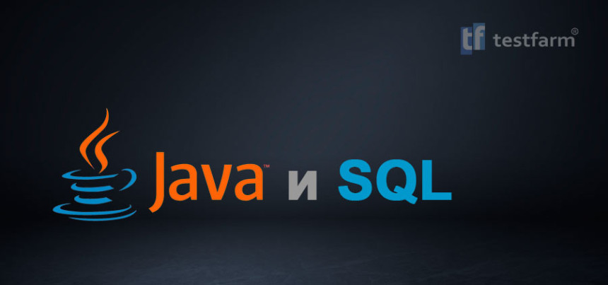 Тесты онлайн - Java и SQL Тесты онлайн - Java и SQL