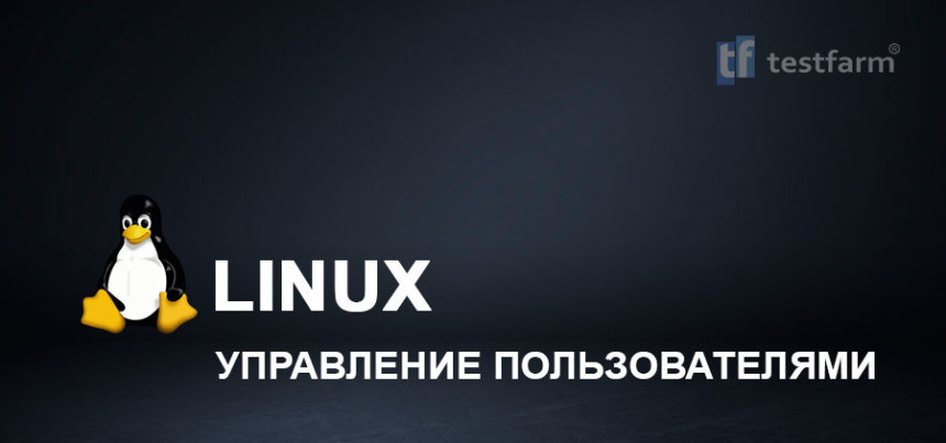 Тесты онлайн - Управление пользователями в Linux Тесты онлайн - Управление пользователями в Linux