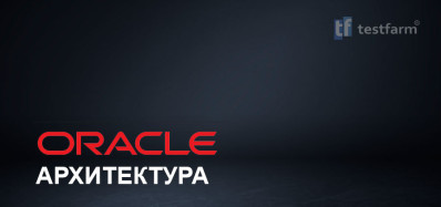 Oracle Architecture