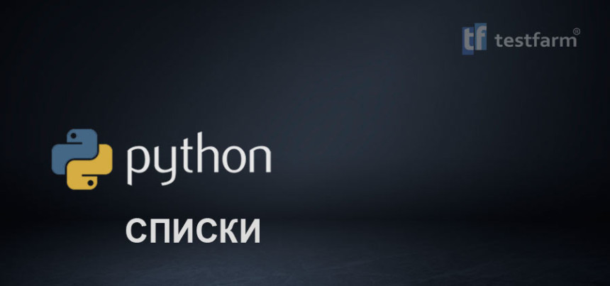 Тесты онлайн - Python. Списки
