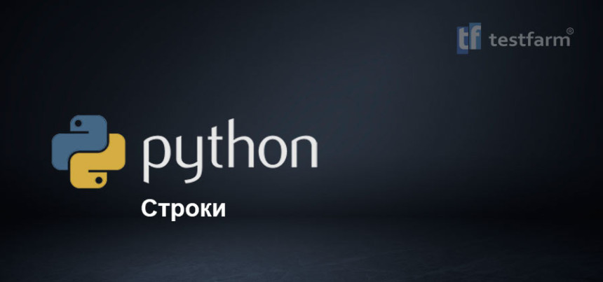 Тесты онлайн - Python Strings ч.2